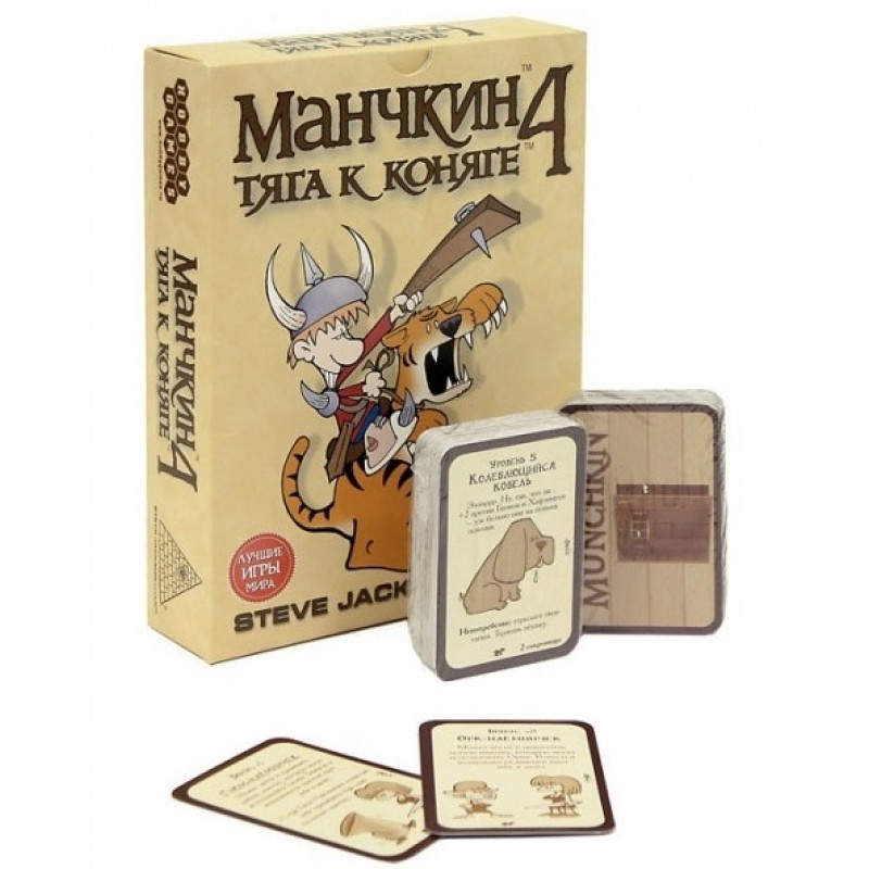 Настольная игра манчкин. Игра Манчкин 4 тяга к коняге. Манчкин 4 игра настольная. Манчкин 4 тяга к коняге карты. Манчкин 4 тяга к коняге 3-е издание.