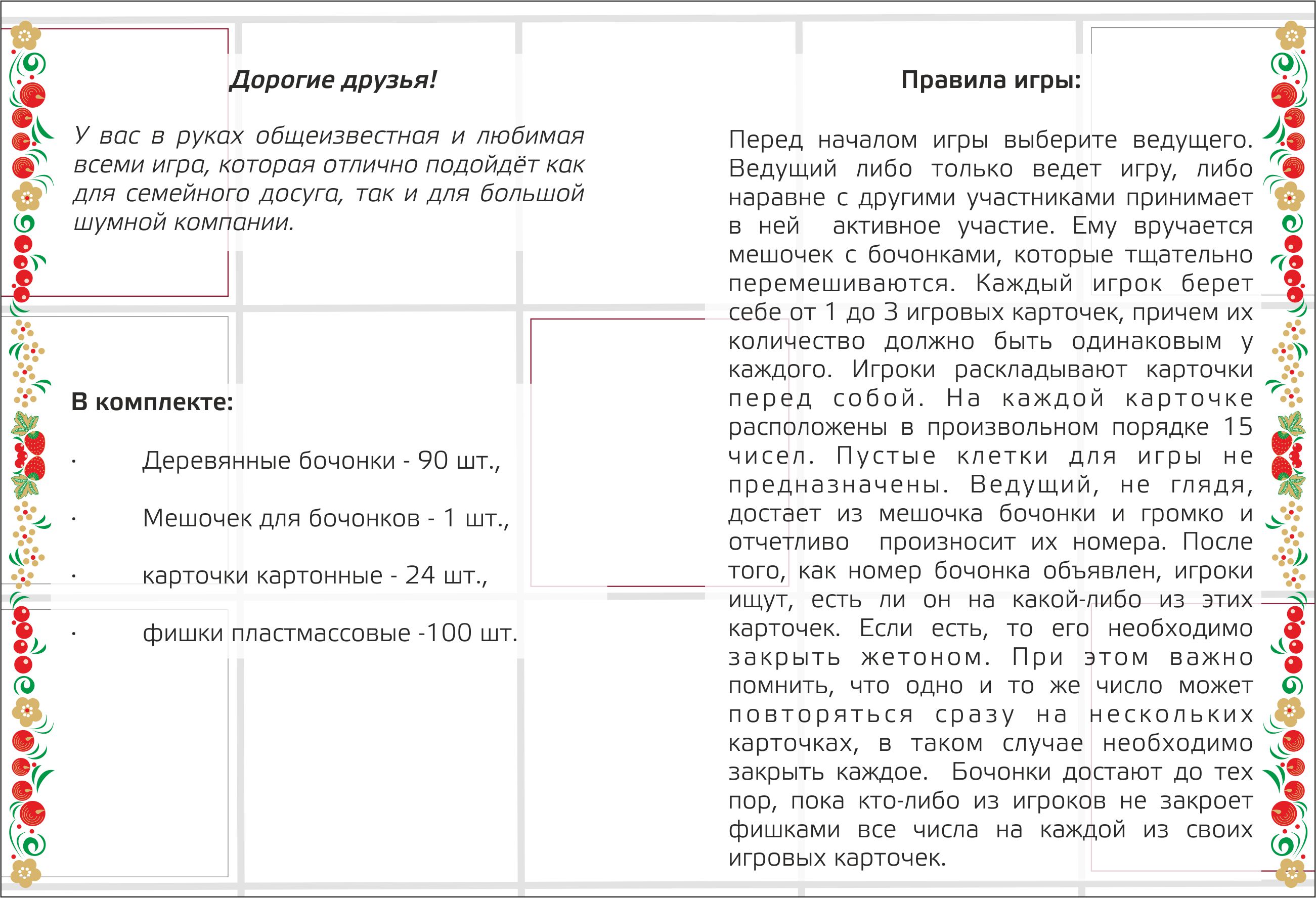 Купить настольную игру Русское лото. Подарочное исполнение в Минске, цены |  Svoyaigra.by